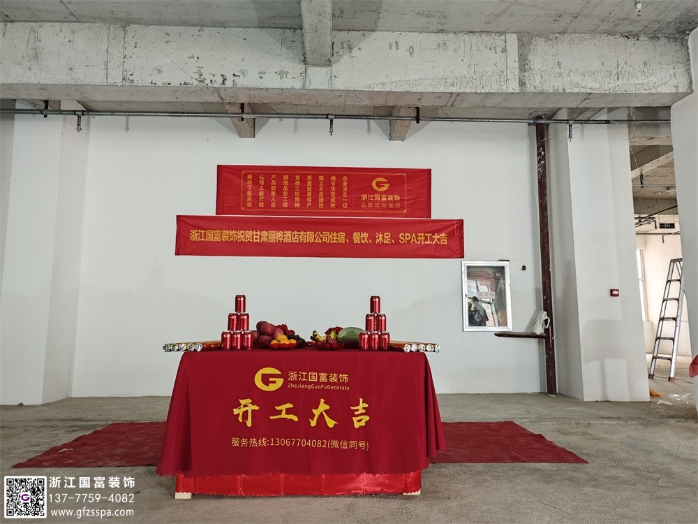 恭祝甘肅酒店洗浴中心裝修設(shè)計(jì)開(kāi)工大吉